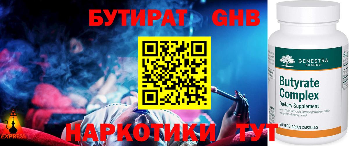 Рыбинск  Бутират BDO 33%  БУТИРАТ  Вход с VPN 