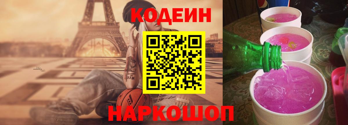 Кодеиновый сироп Lean напиток Lean (лин)  Codein напиток Lean (лин)  Вход с VPN  Рыбинск 
