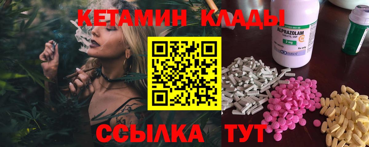 Рыбинск  Кетамин ketamine  Вход с VPN  Кетамин VHQ 